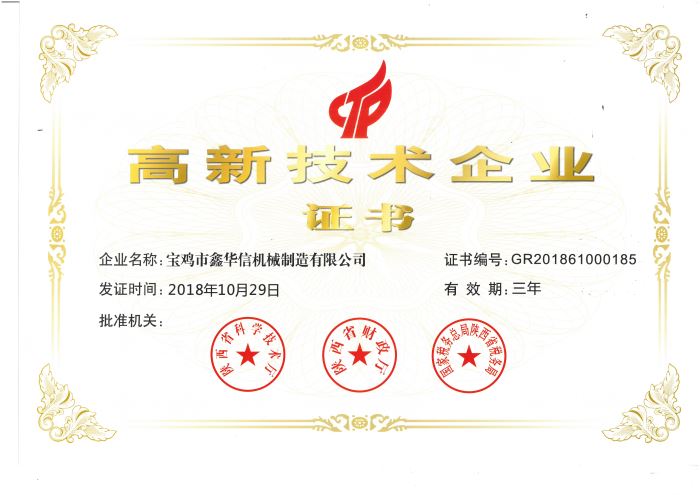 高新技術企業(yè)證書(2018-2021)